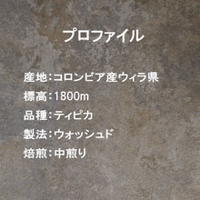 画像をギャラリービューアに読み込む, ドリップバッグ 12枚 | バランスのとれた味わい | ブラジル産ボンジャルディン農園 | 送料込・税込 | Amazon pay 可