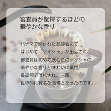 画像をギャラリービューアに読み込む, ドリップバッグ 12枚 | 華やかな香り | エチオピア産ゲイシャ| 送料込・税込 | Amazon pay 可