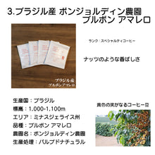 画像をギャラリービューアに読み込む, ドリップバッグ 4種×3枚 | 12枚セットお試し | 飲み比べ★ エチオピア産 ゲイシャ | ブルマンブレンド | ブラジル産 | コロンビア産 |送料込・税込 | Amazon pay 可のコピーのコピー