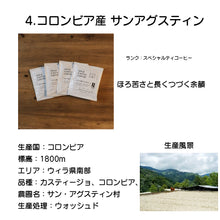 画像をギャラリービューアに読み込む, ドリップバッグ 4種×3枚 | 12枚セットお試し | 飲み比べ★ エチオピア産 ゲイシャ | ブルマンブレンド | ブラジル産 | コロンビア産 |送料込・税込 | Amazon pay 可のコピーのコピー