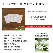 画像をギャラリービューアに読み込む, お買い得★ ドリップバッグ 40枚セット | 4種類 飲み比べ★ エチオピア産 ゲイシャ | ブルマンブレンド | ブラジル産 | コロンビア産 |送料込・税込 | Amazon pay 可のコピー