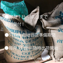 画像をギャラリービューアに読み込む, 【月替わり 数量限定 】 毎月豆が変わります 価格は一定ですが、原価に応じて100g~200gまで変更します 【豆・粉選べます】コーヒー豆 スペシャルティコーヒー 豆or粉 選択可 | Amazon Pay可 |