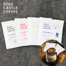 画像をギャラリービューアに読み込む, ドリップバッグ 4種×3枚 | 12枚セットお試し | 飲み比べ★ エチオピア産 ゲイシャ | ブルマンブレンド | ブラジル産 | コロンビア産 |送料込・税込 | Amazon pay 可のコピーのコピー