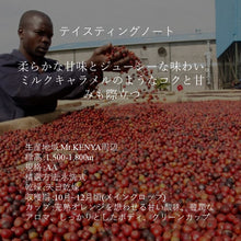 画像をギャラリービューアに読み込む, 【月替わり 2月 数量限定 】 200g ケニア産ルイス・グラシア AA++ 約20杯 【豆・粉選べます】コーヒー豆 スペシャルティコーヒー 豆or粉 選択可 | Amazon Pay可 |
